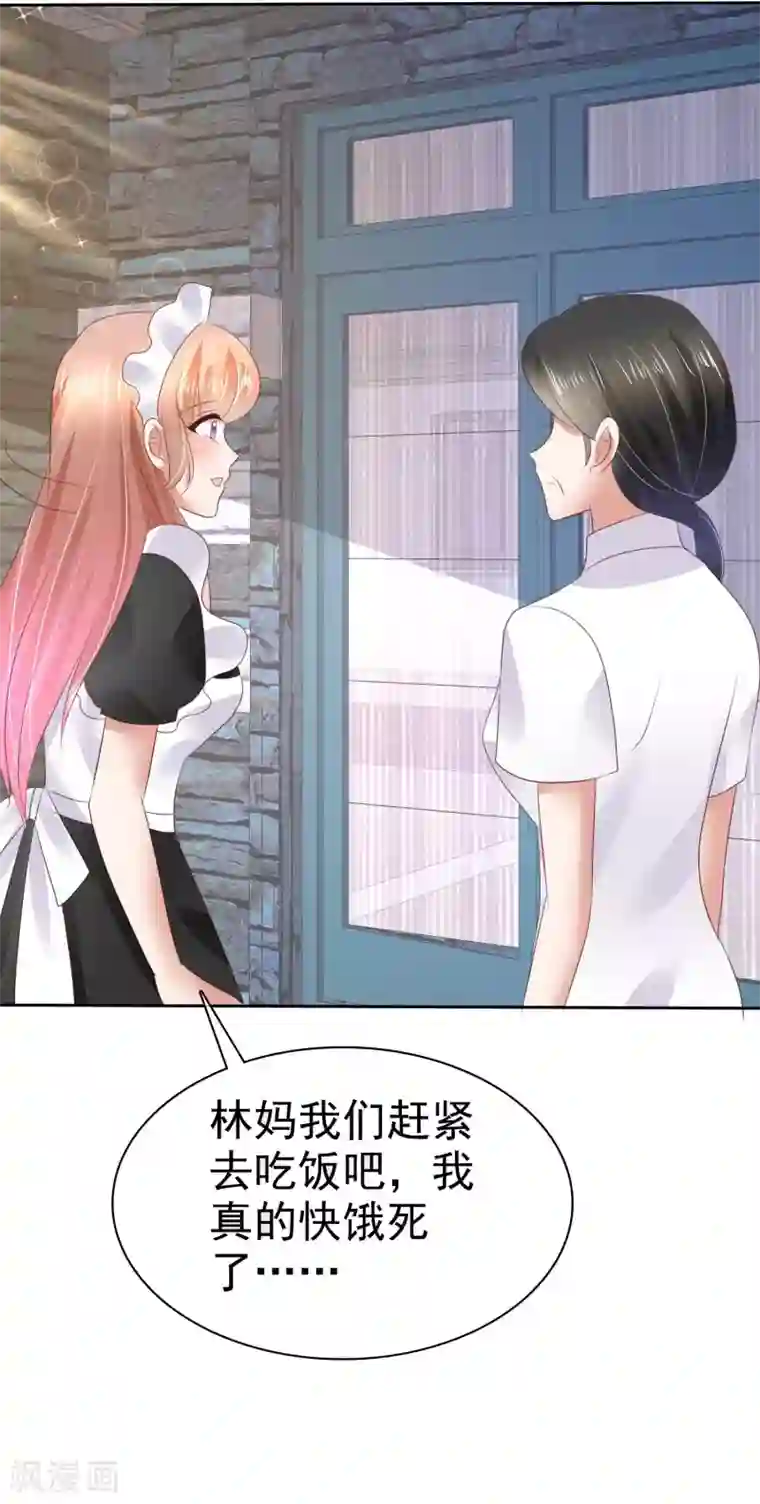 因爱宠你第42话