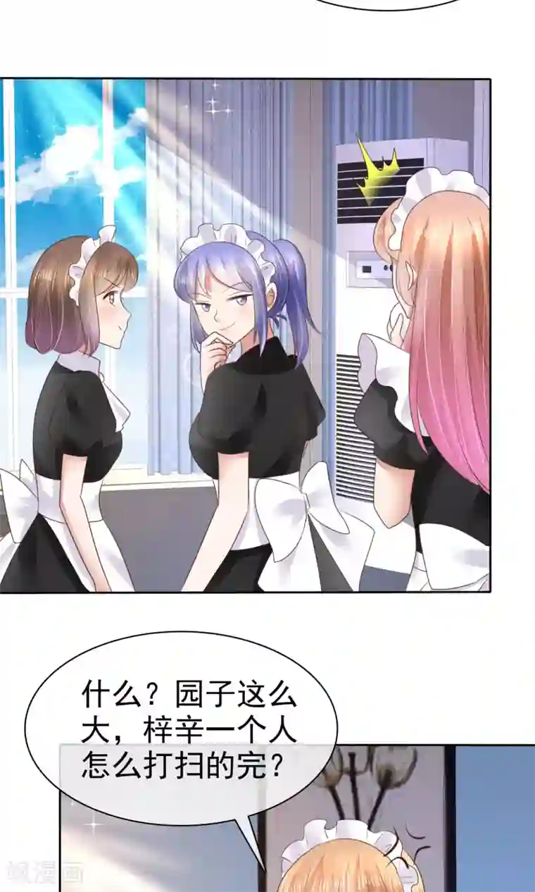 因爱宠你第42话