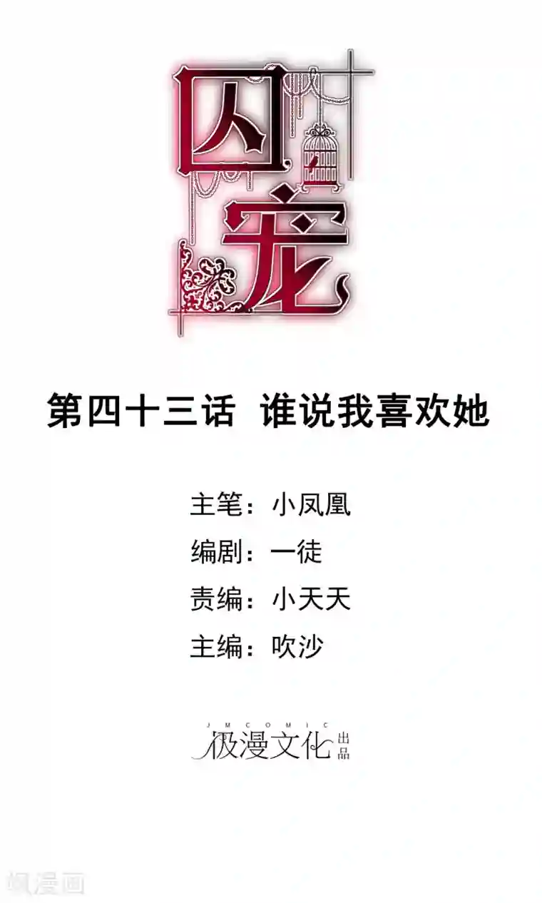 因爱宠你第43话