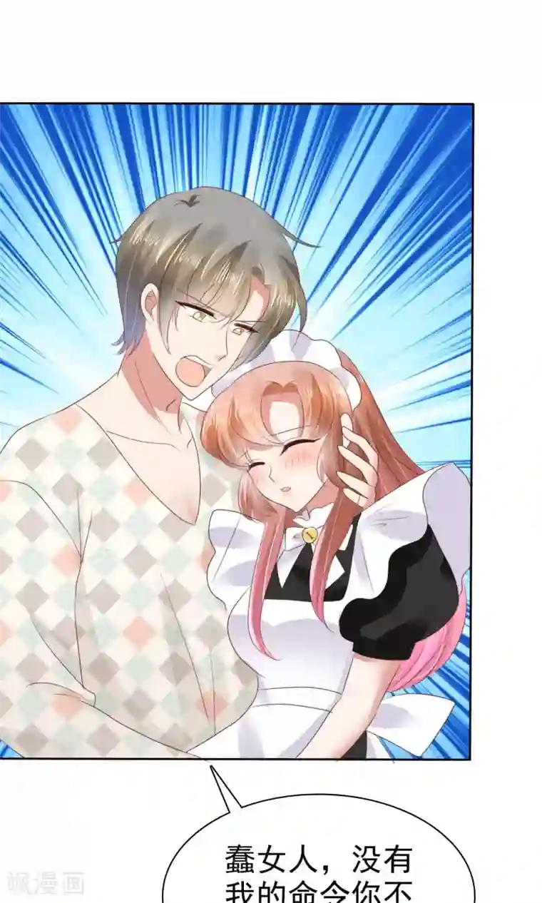 因爱宠你第43话