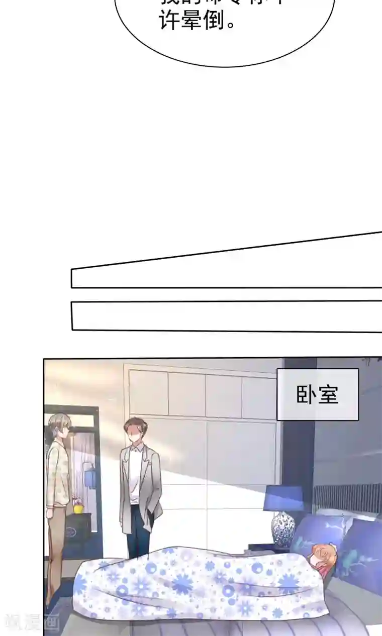 因爱宠你第43话