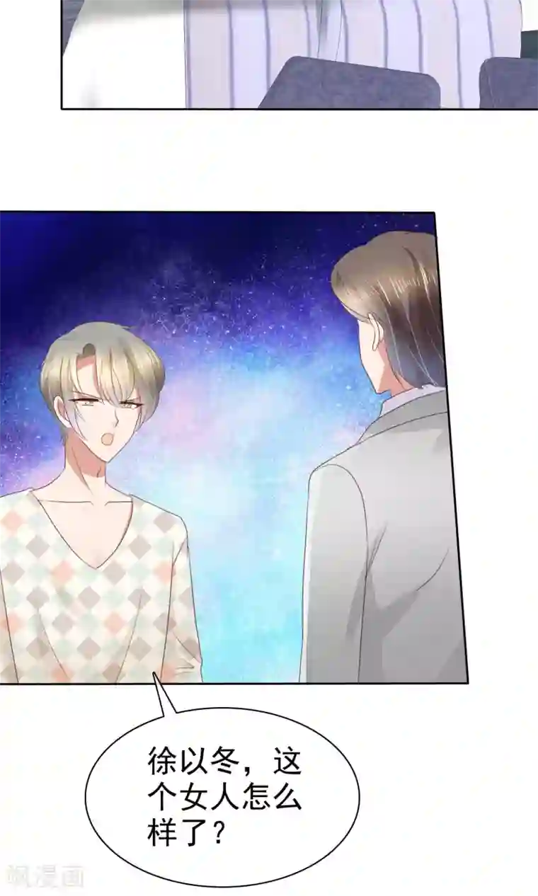 因爱宠你第43话