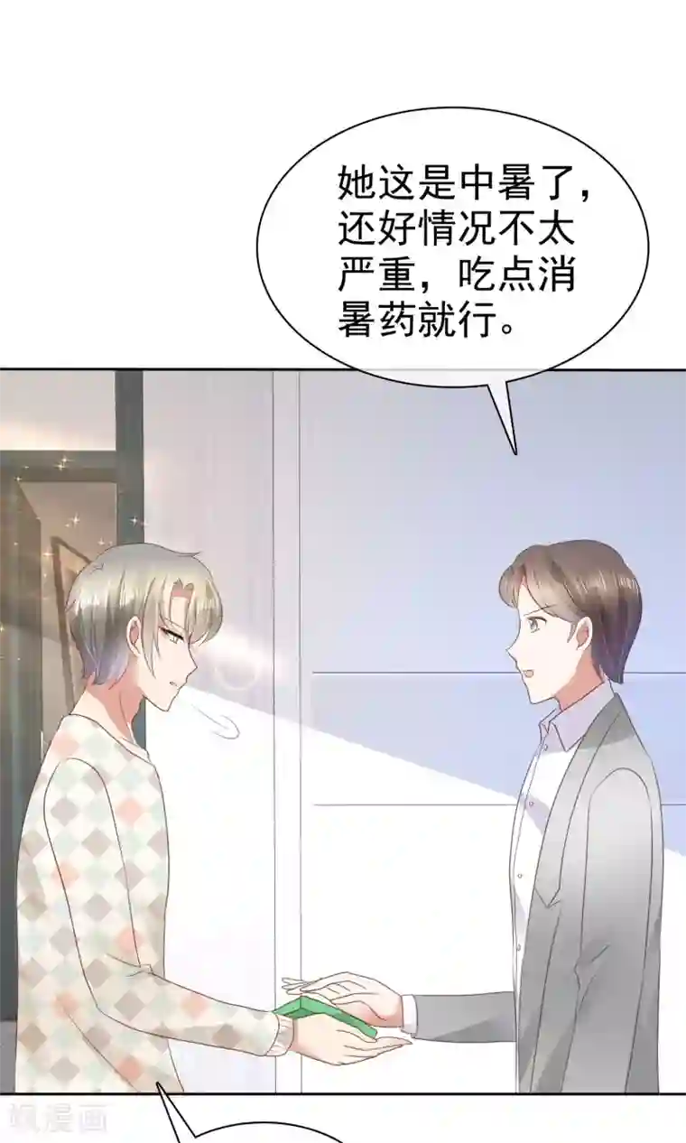 因爱宠你第43话