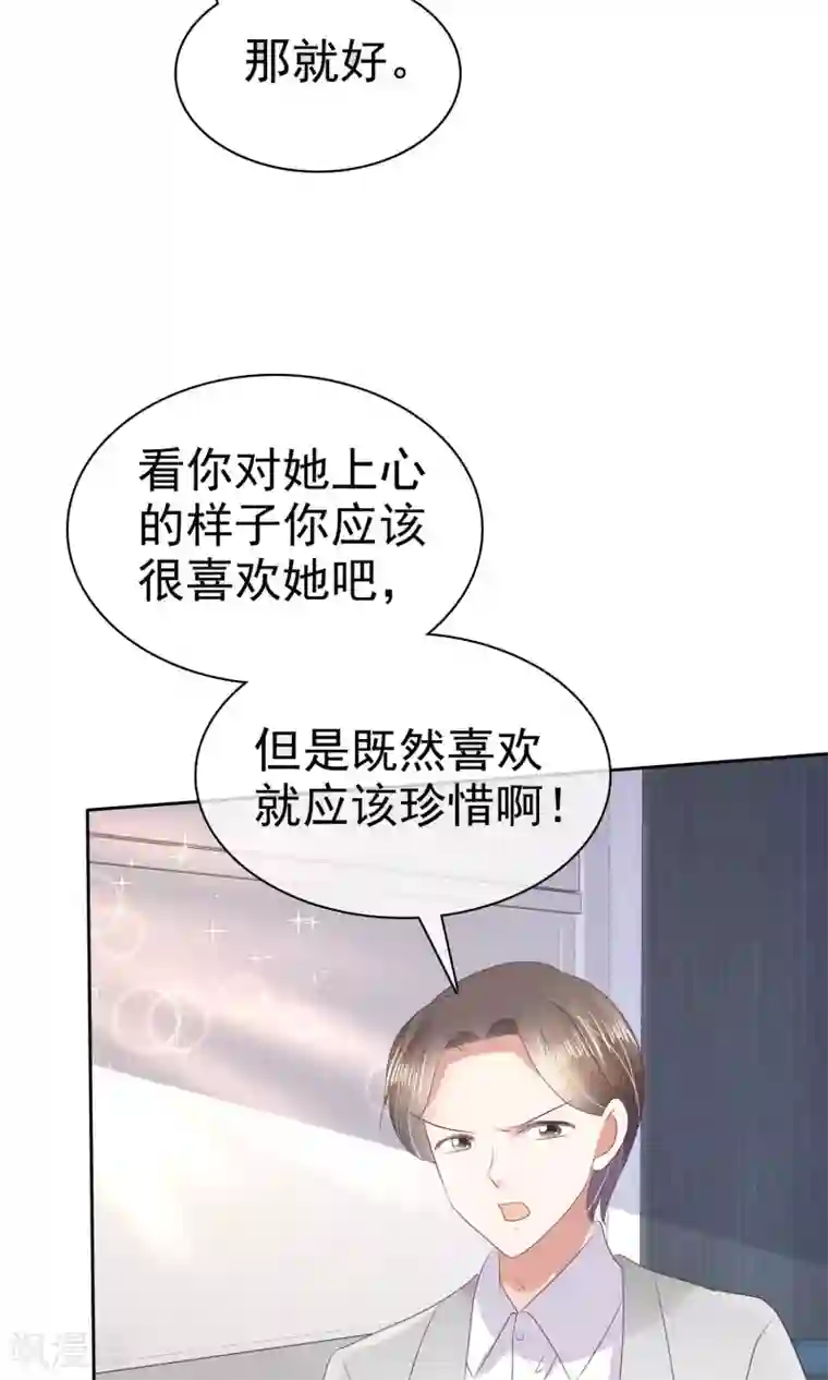 因爱宠你第43话