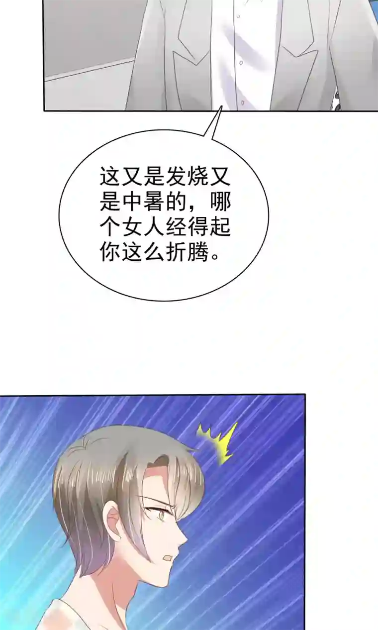 因爱宠你第43话