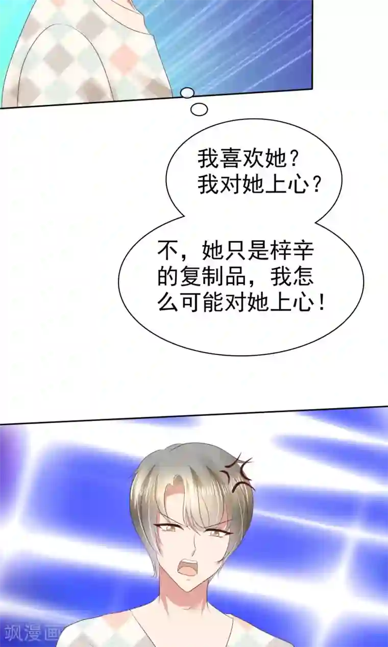 因爱宠你第43话