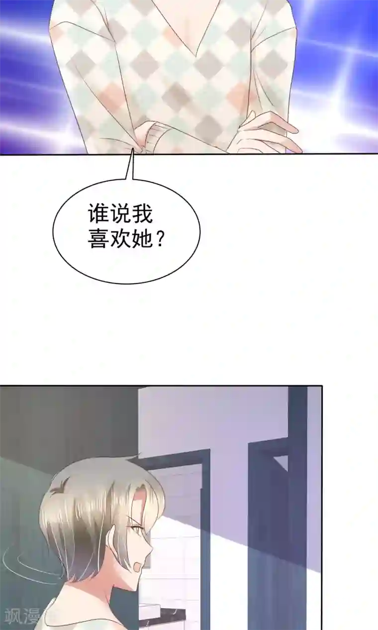 因爱宠你第43话