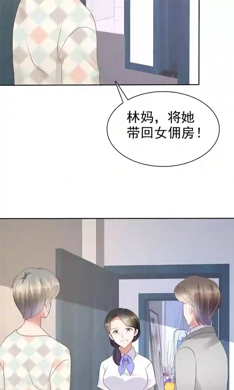 因爱宠你第43话