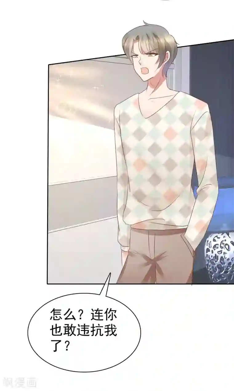 因爱宠你第43话