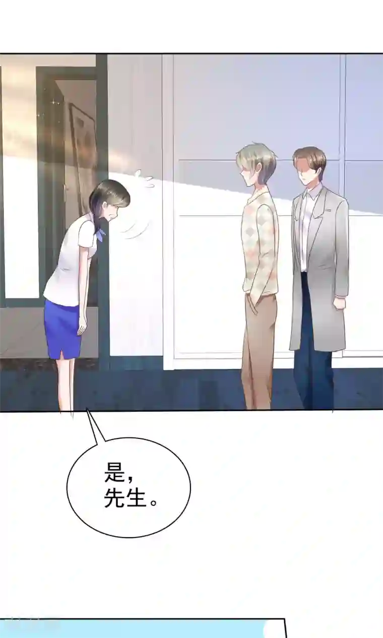 因爱宠你第43话