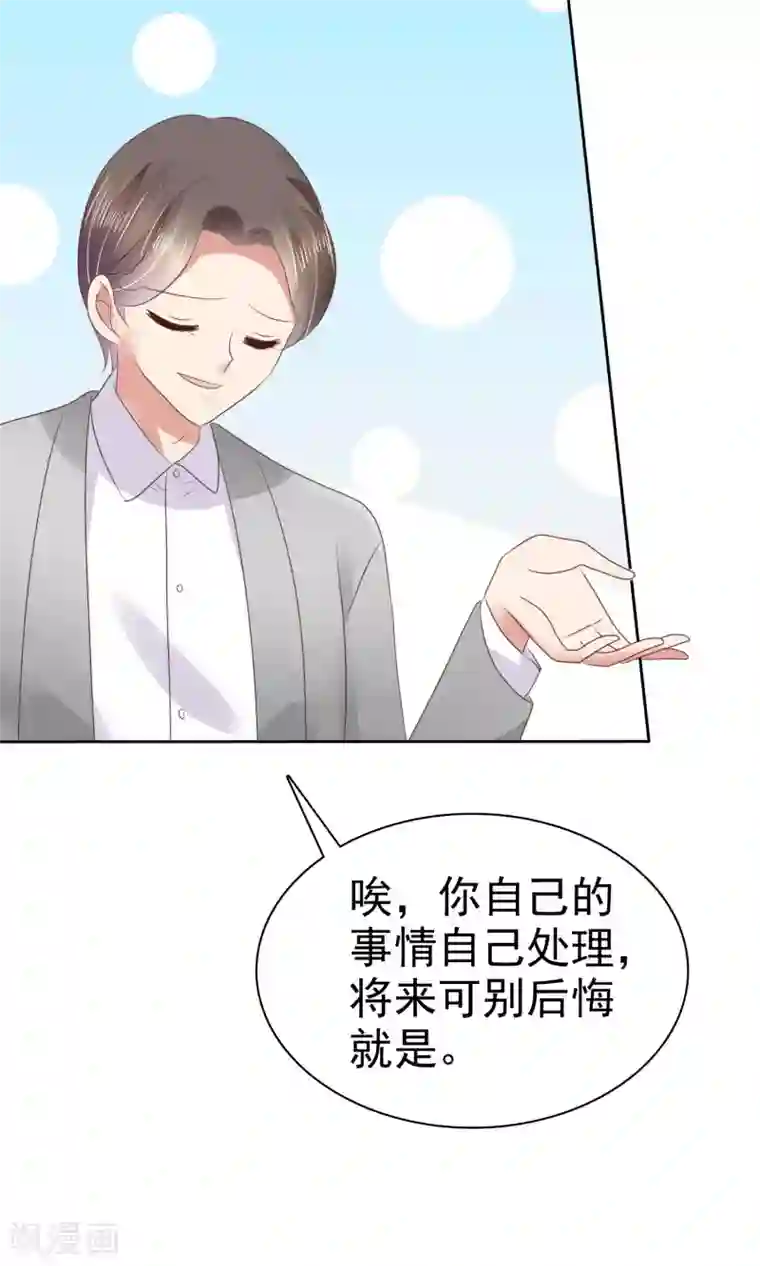 因爱宠你第43话