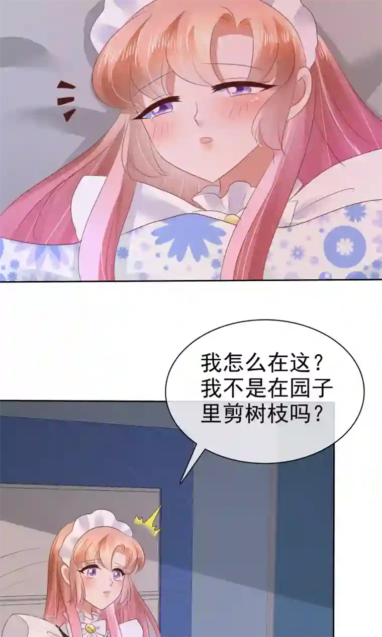 因爱宠你第43话