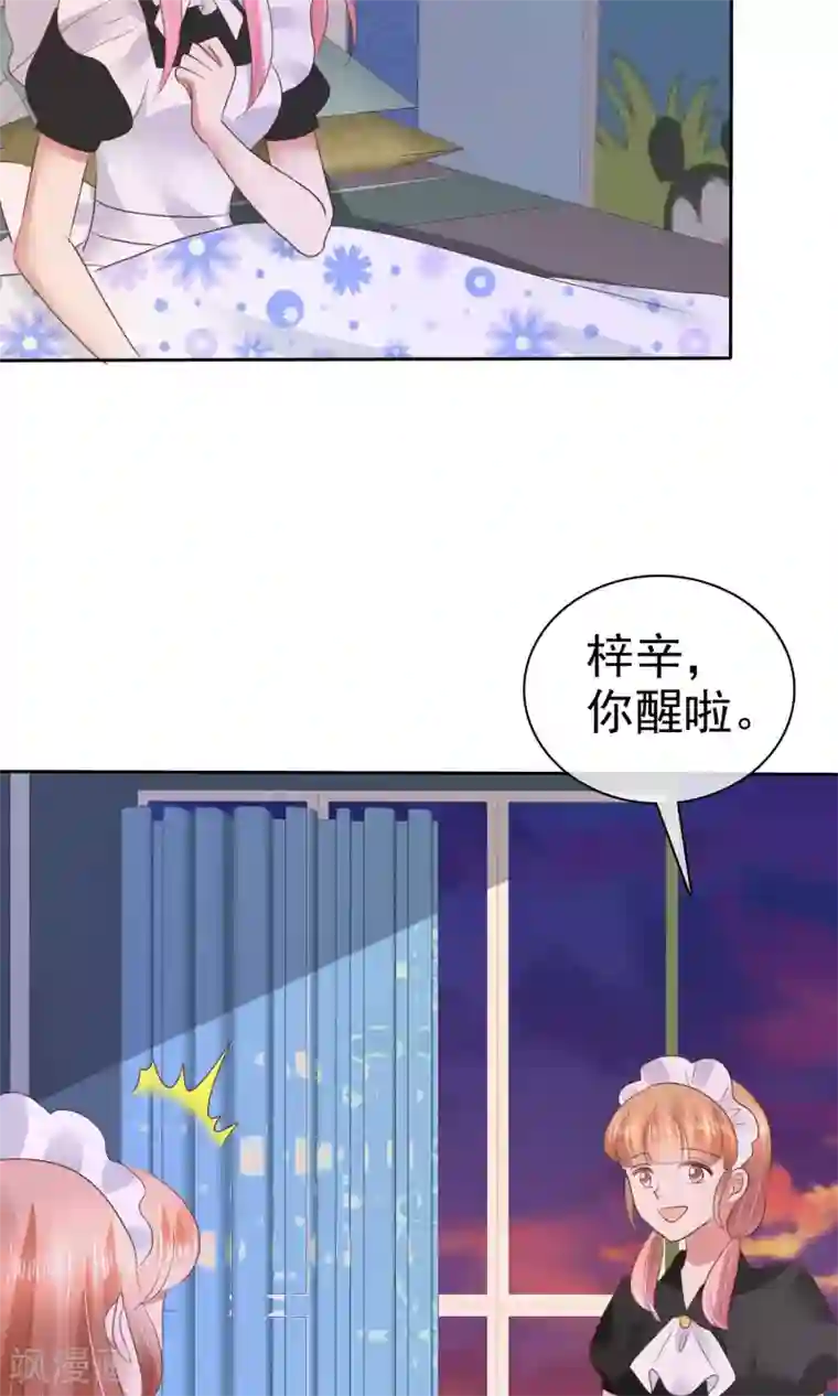 因爱宠你第43话