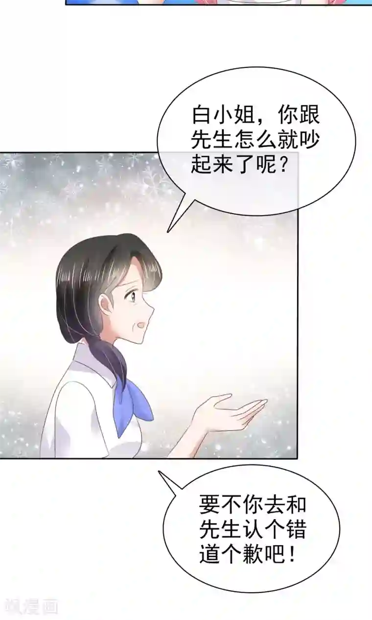 因爱宠你第43话