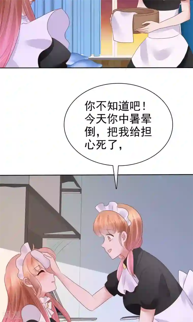 因爱宠你第43话