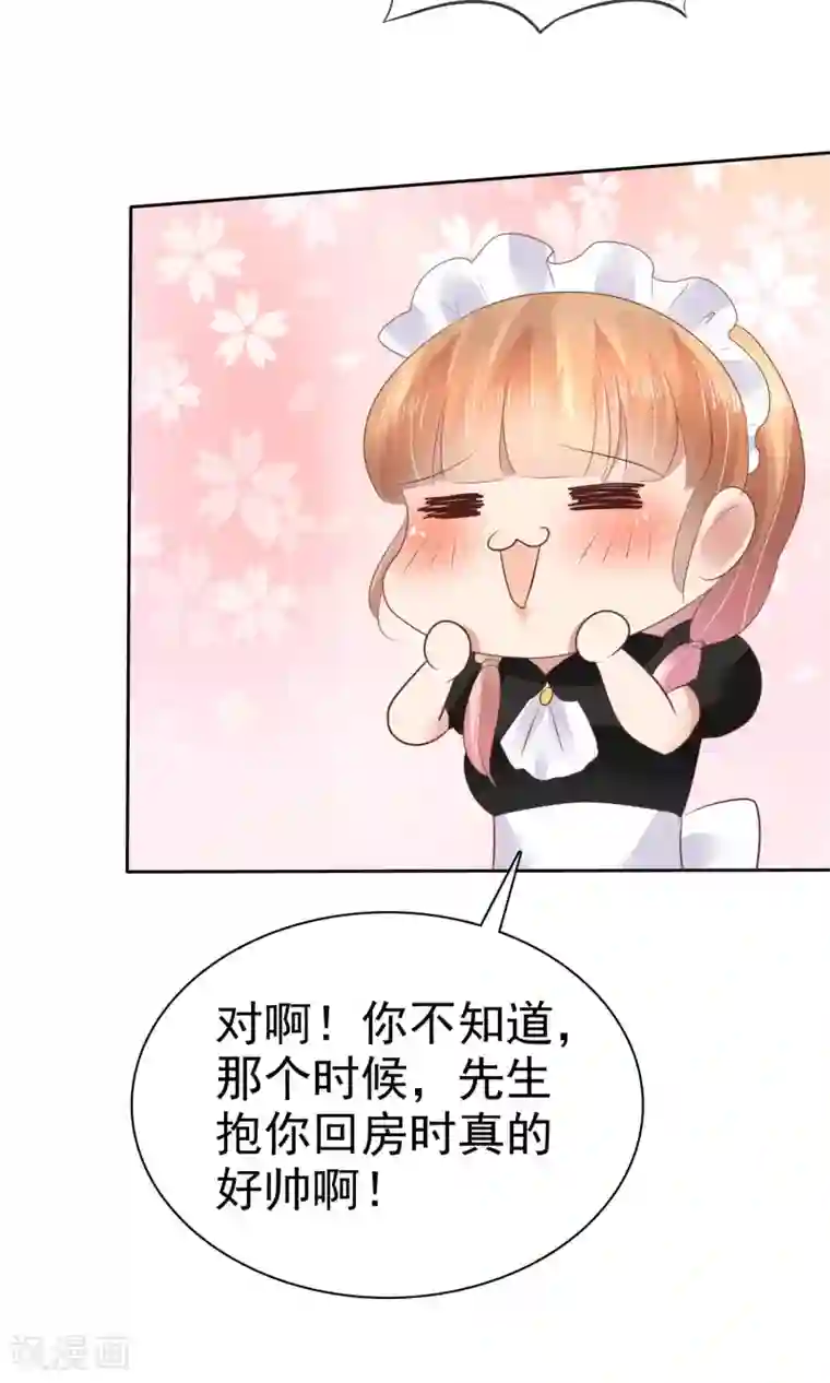 因爱宠你第43话