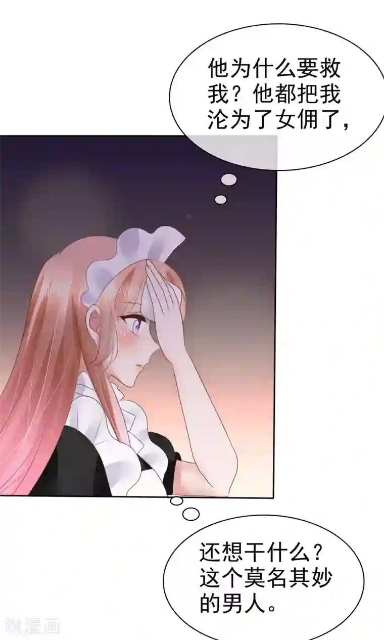 因爱宠你第43话