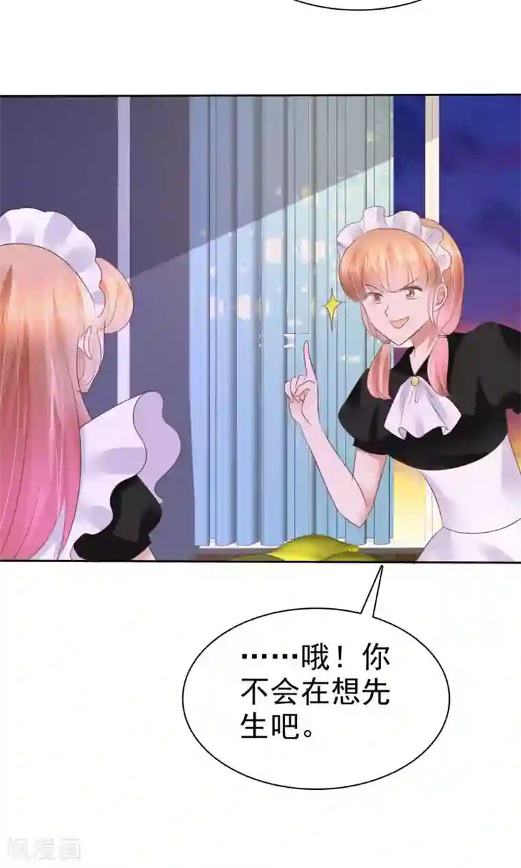 因爱宠你第43话