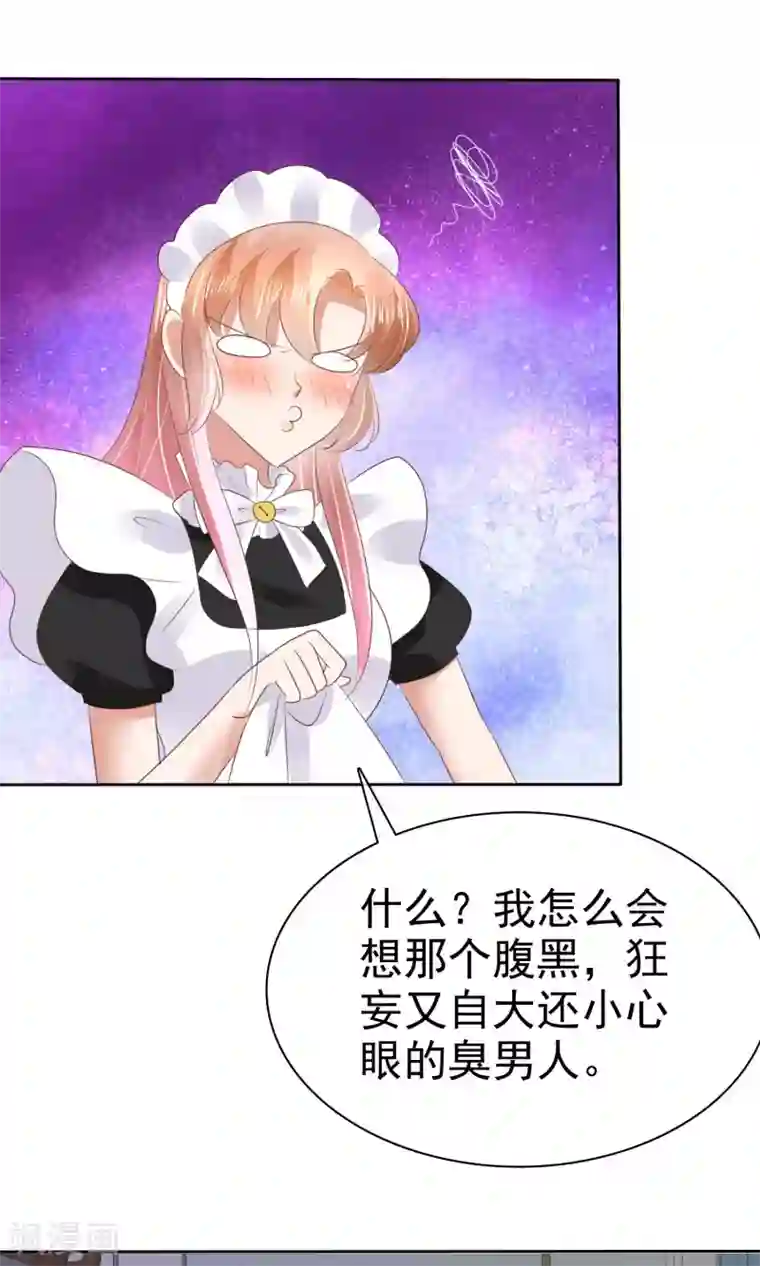 因爱宠你第43话