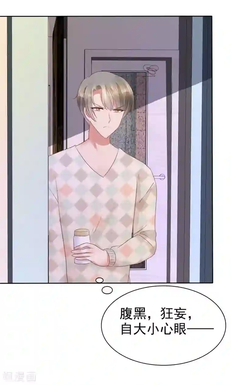 因爱宠你第43话