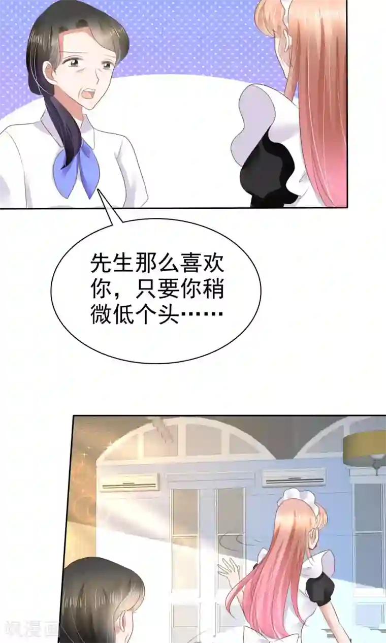 因爱宠你第43话