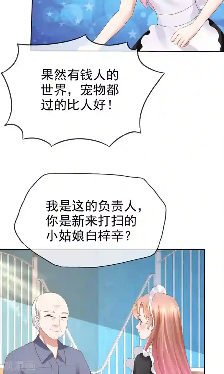 因爱宠你第44话