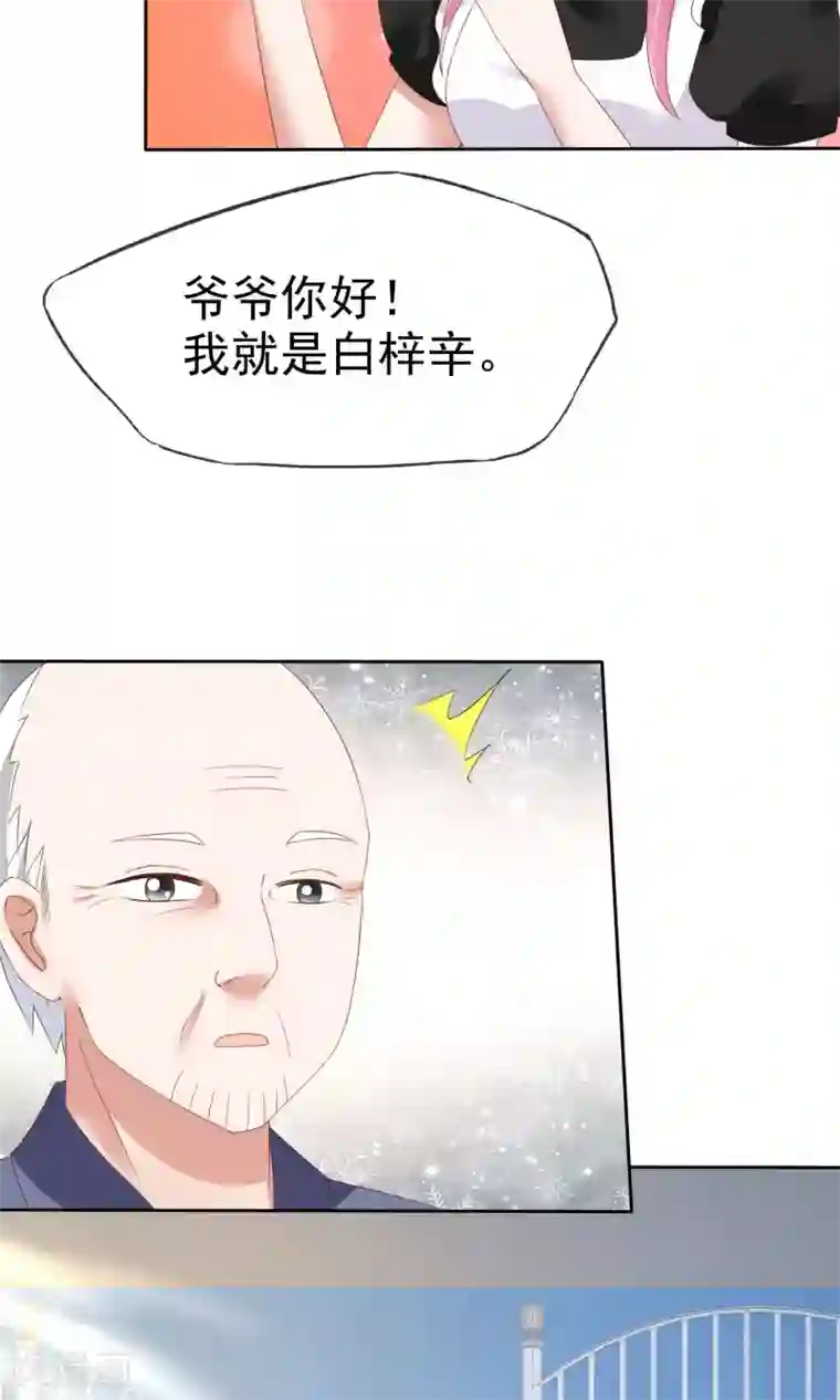 因爱宠你第44话