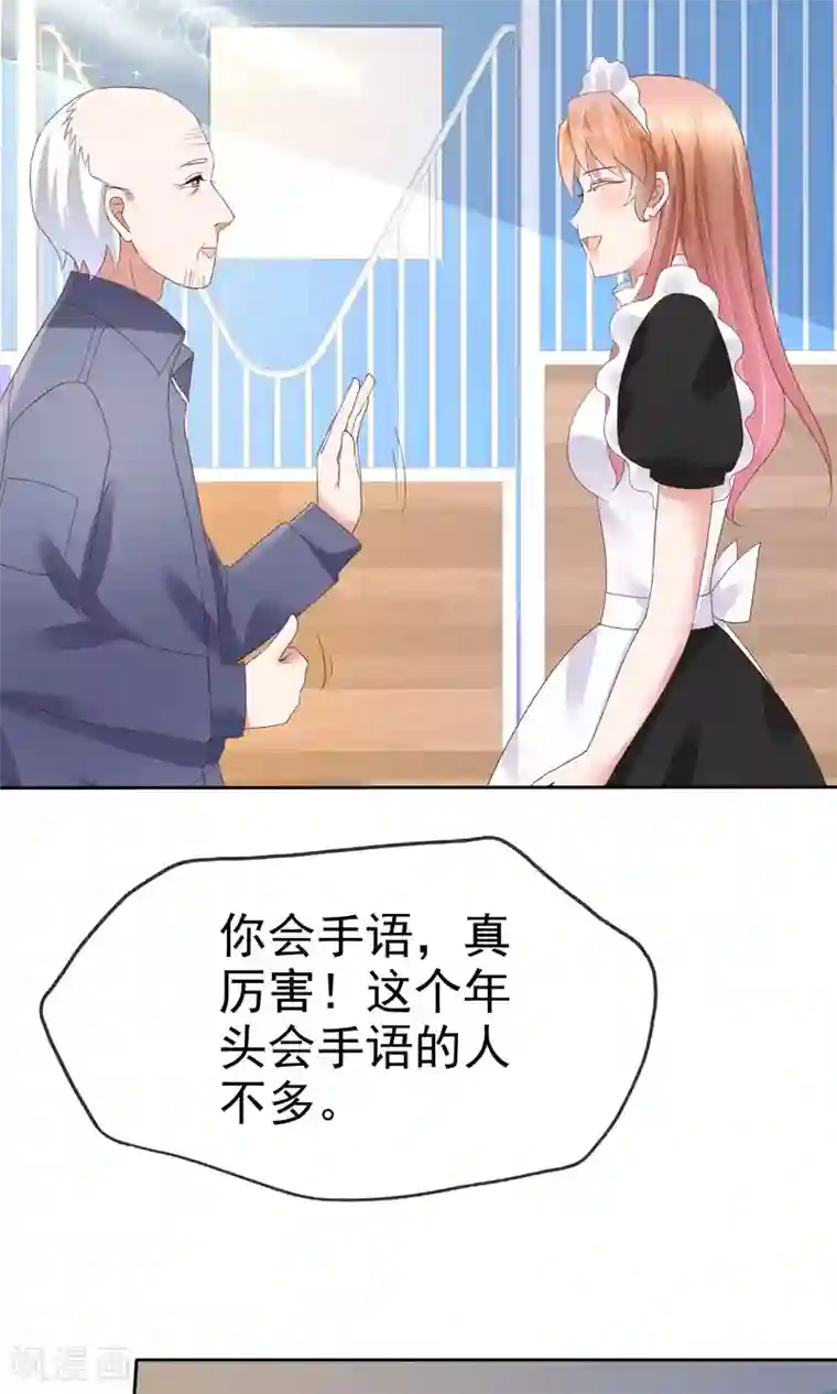 因爱宠你第44话