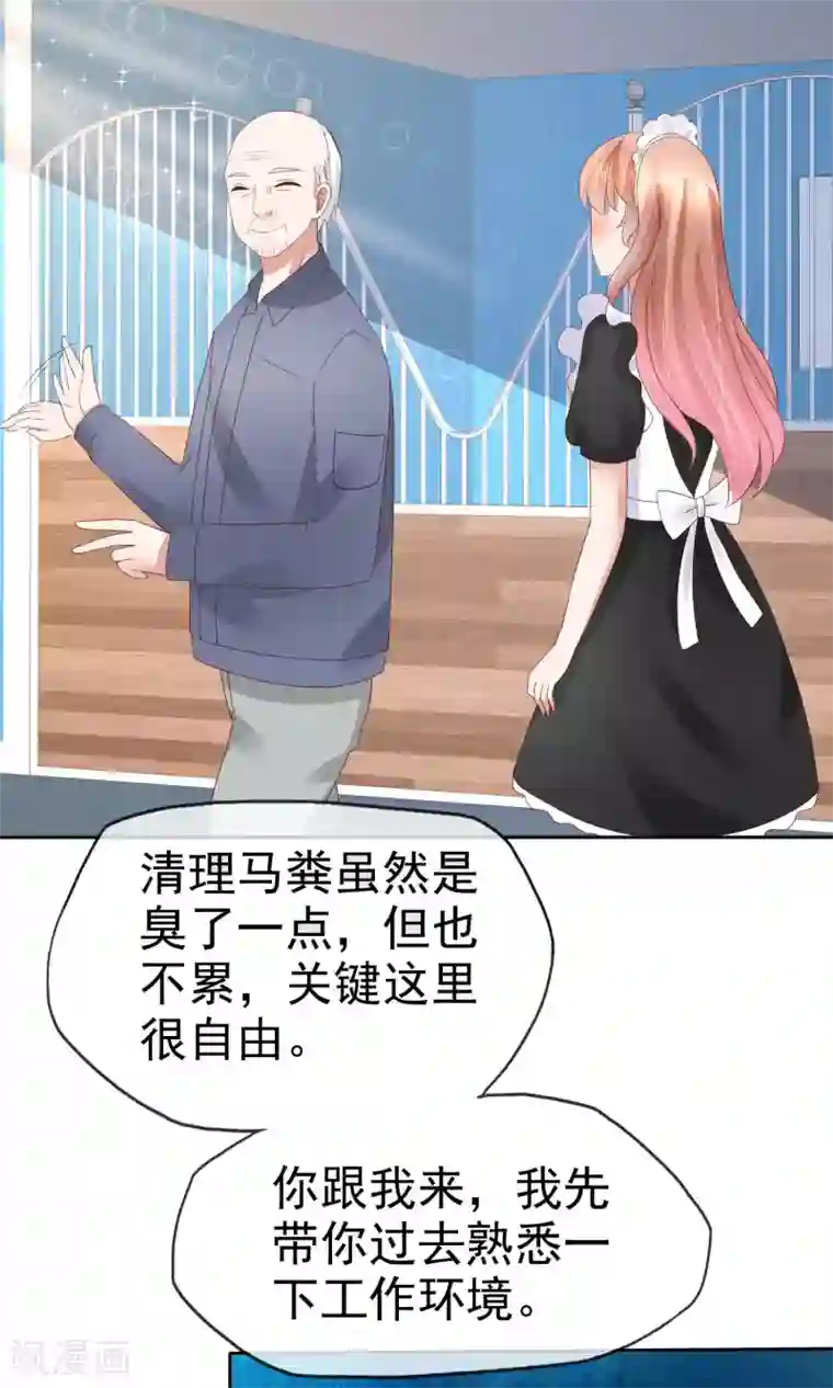 因爱宠你第44话