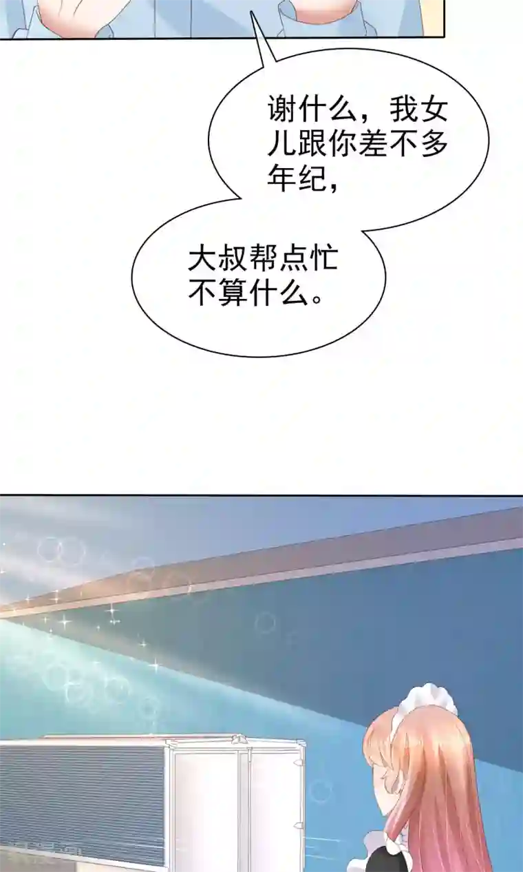 因爱宠你第44话