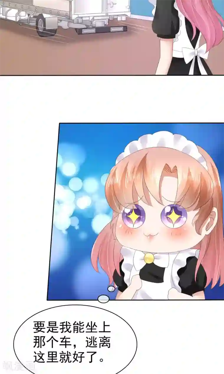 因爱宠你第44话