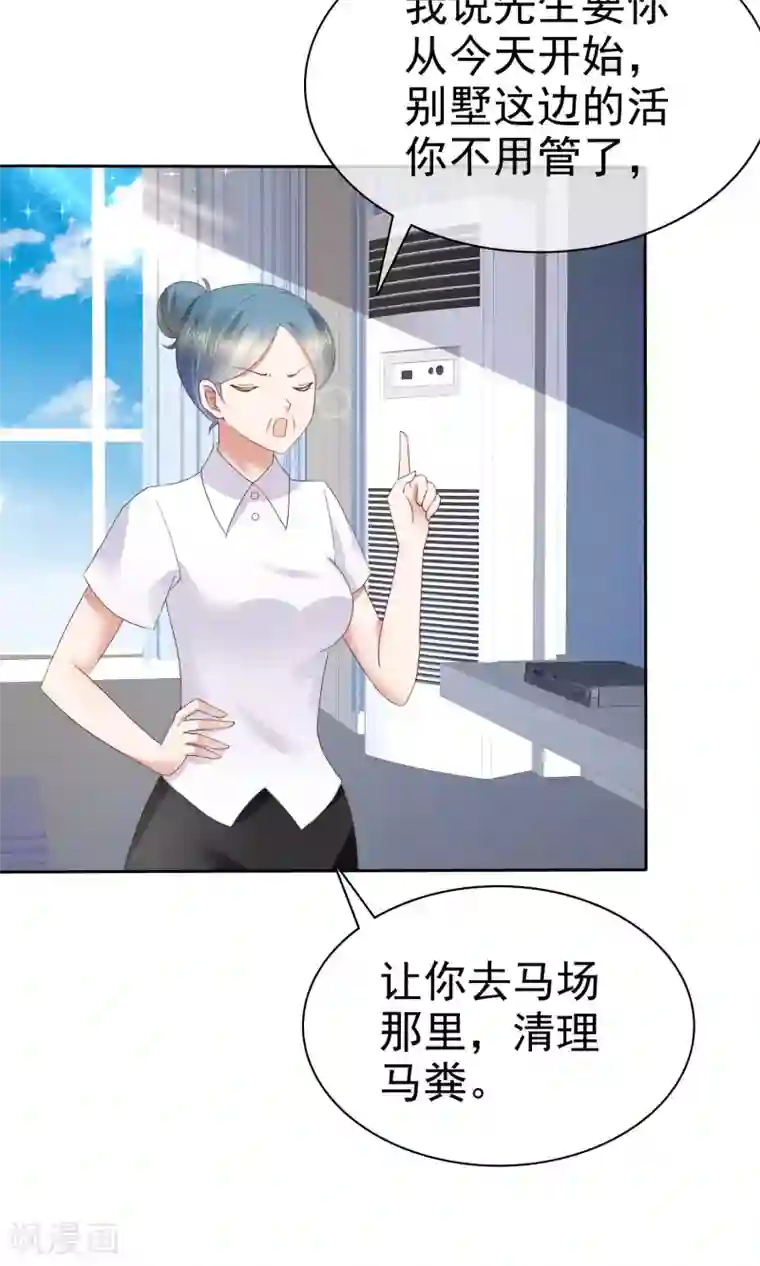 因爱宠你第44话