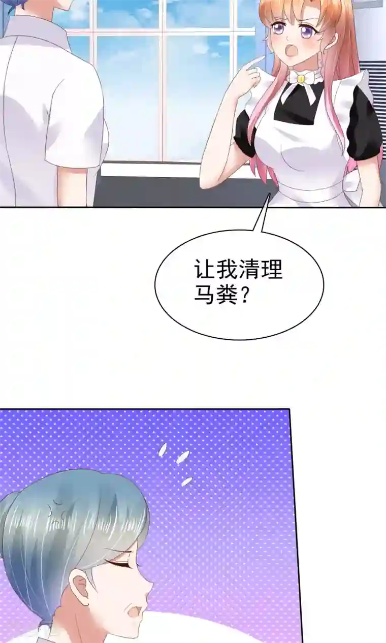 因爱宠你第44话