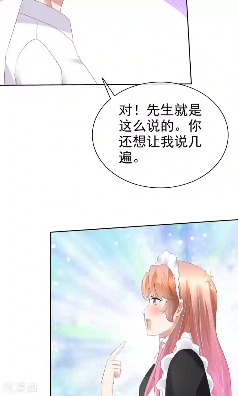 因爱宠你第44话