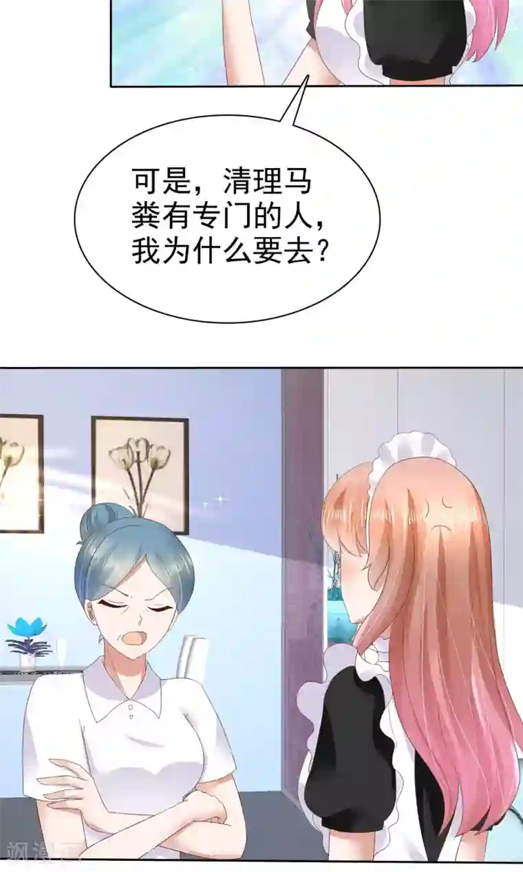 因爱宠你第44话