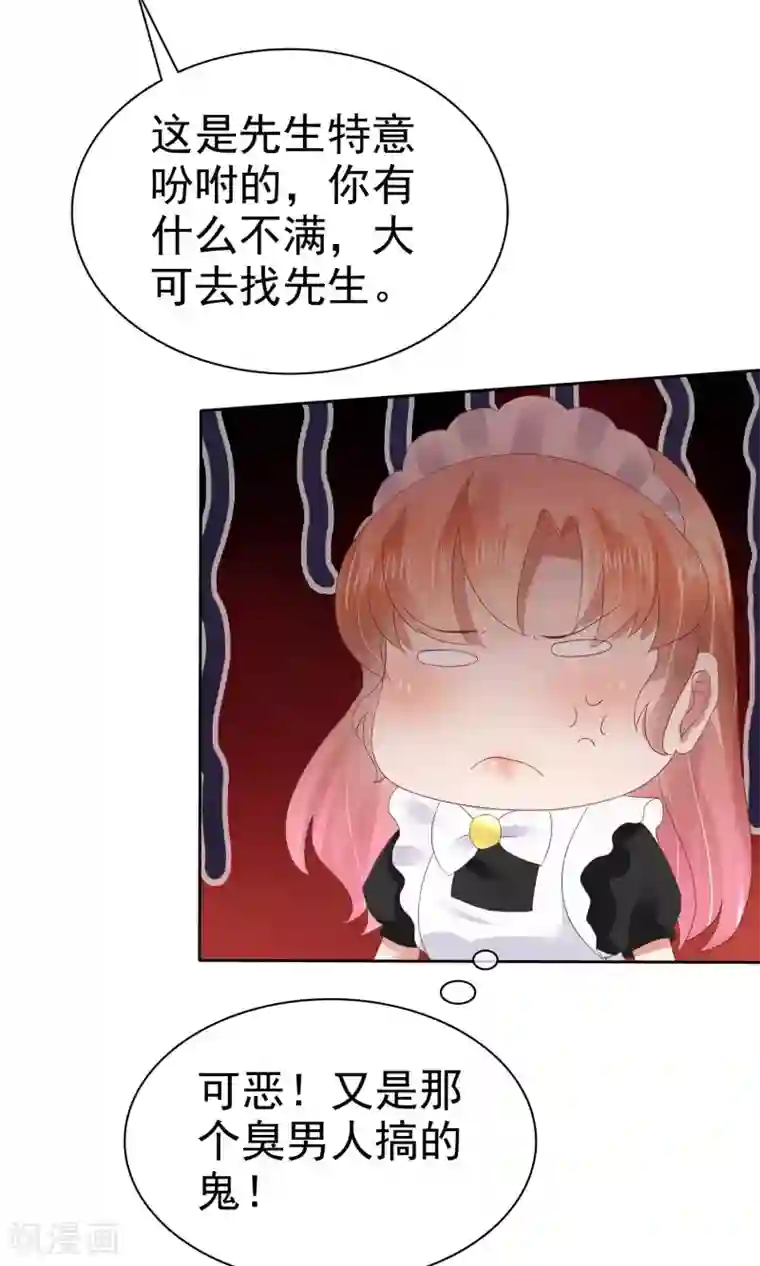 因爱宠你第44话