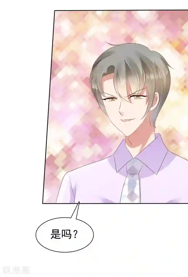 因爱宠你第45话