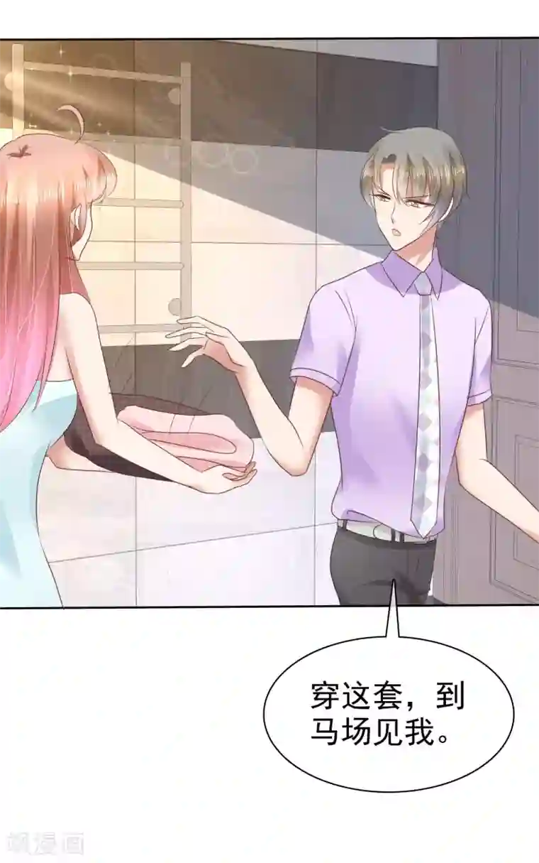 因爱宠你第45话