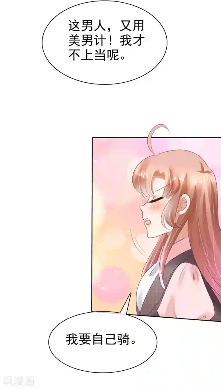 因爱宠你第45话