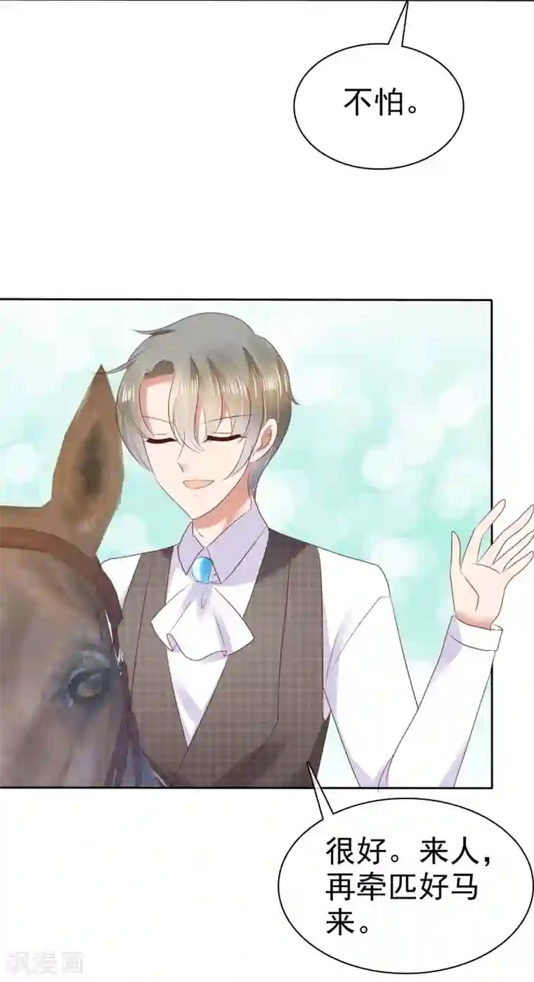 因爱宠你第45话