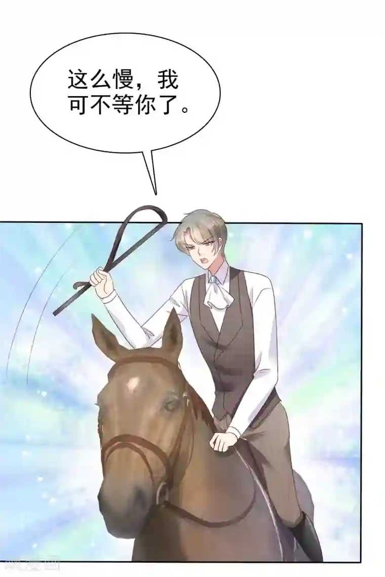 因爱宠你第45话