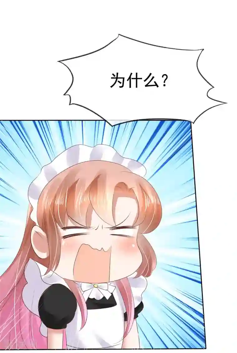 因爱宠你第45话