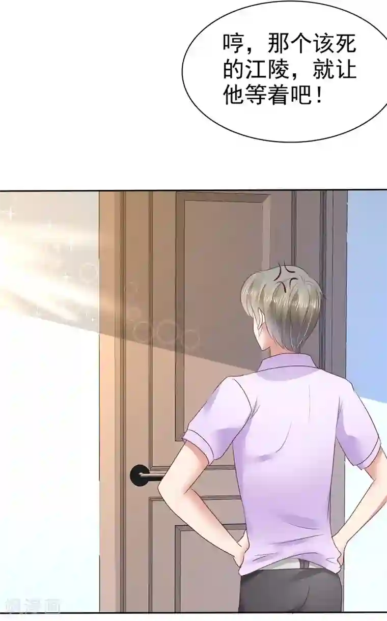 因爱宠你第45话