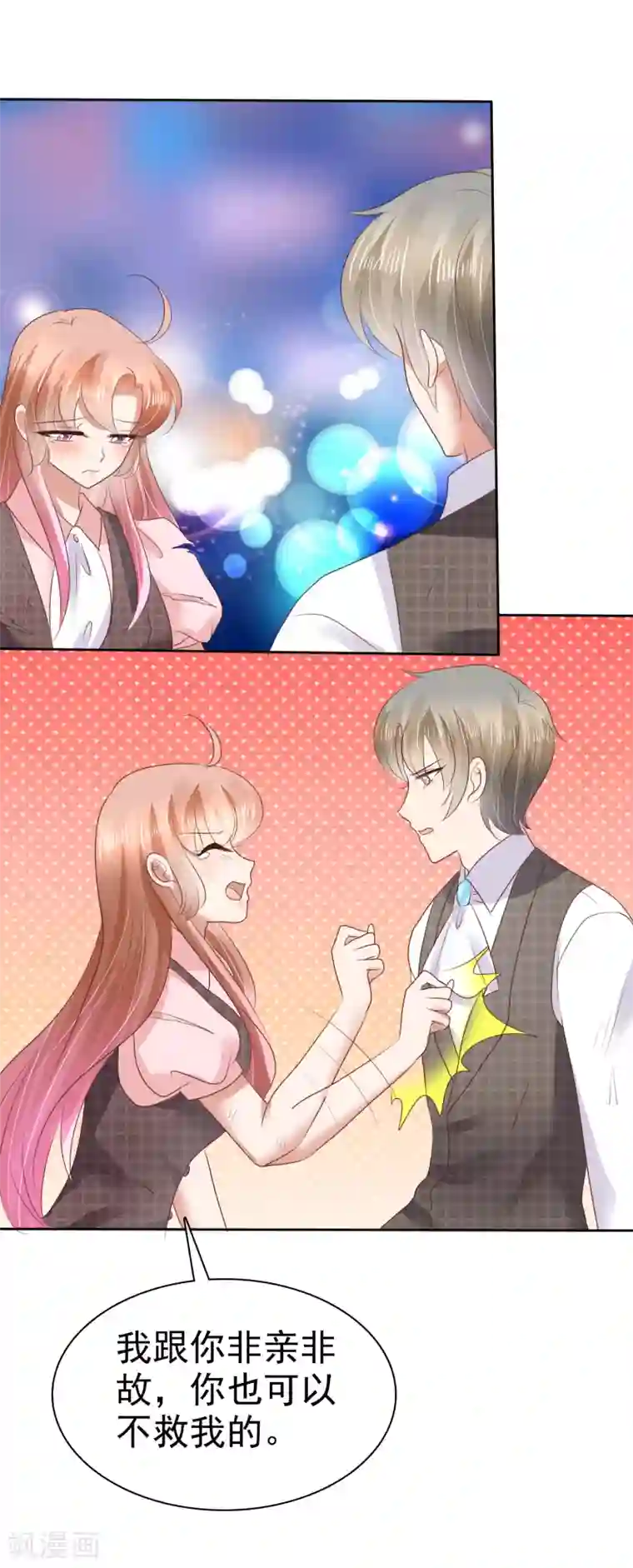 因爱宠你第46话