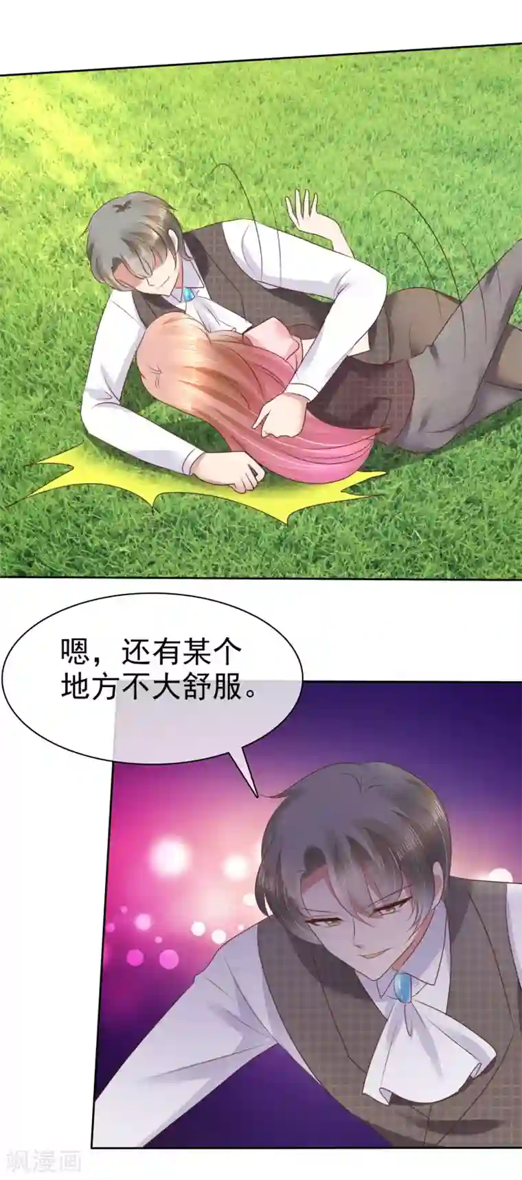 因爱宠你第46话