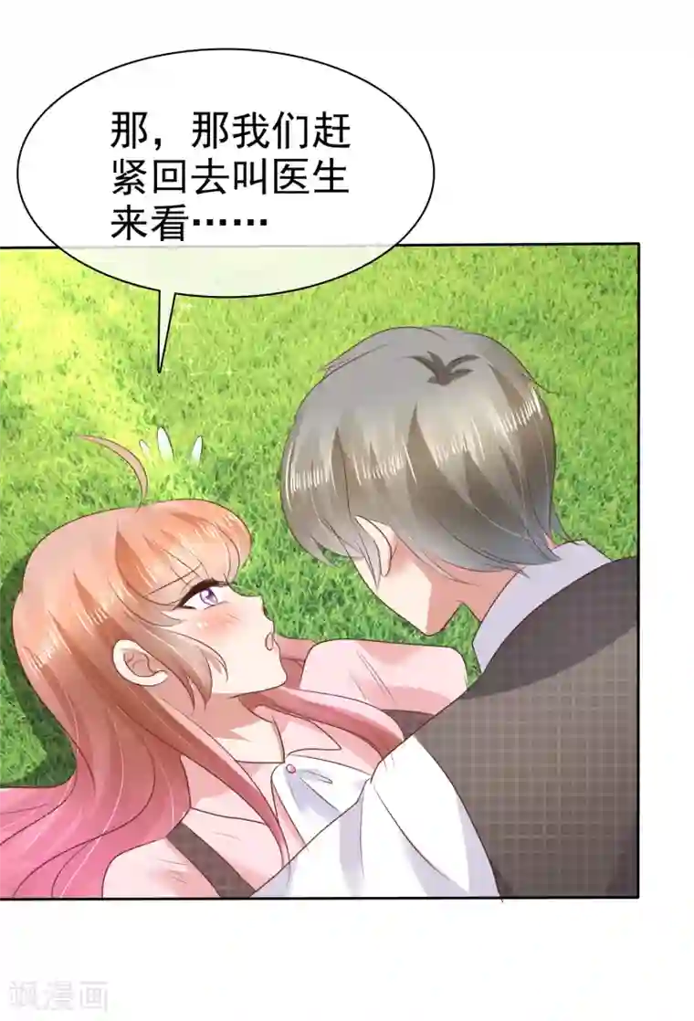 因爱宠你第46话