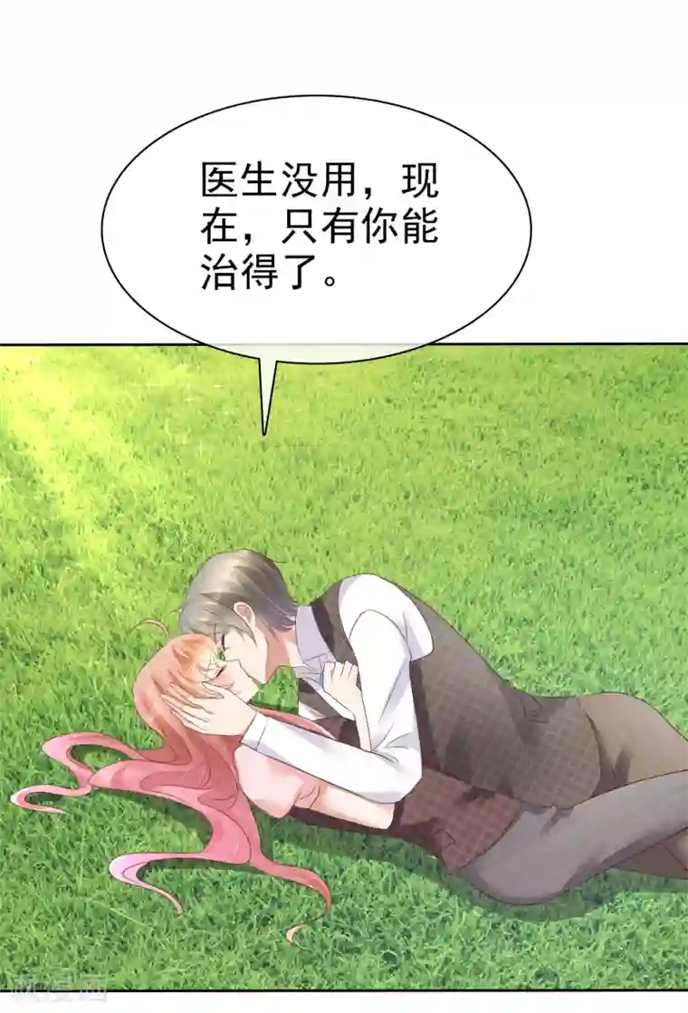 因爱宠你第46话