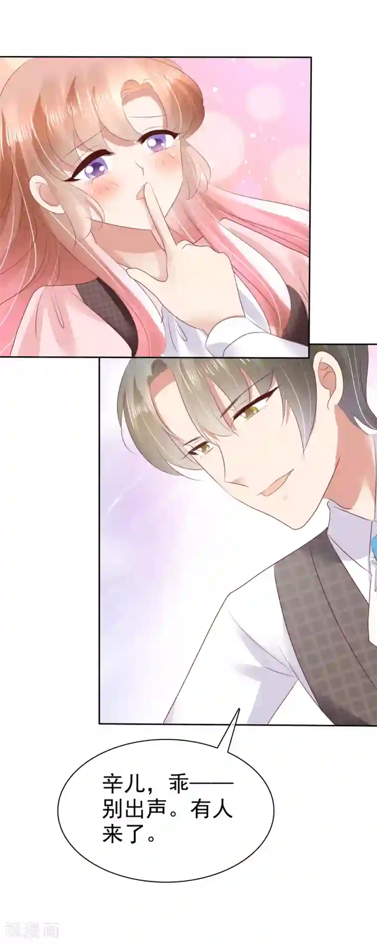 因爱宠你第46话