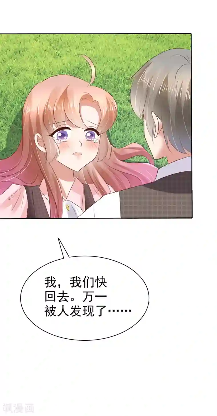 因爱宠你第46话