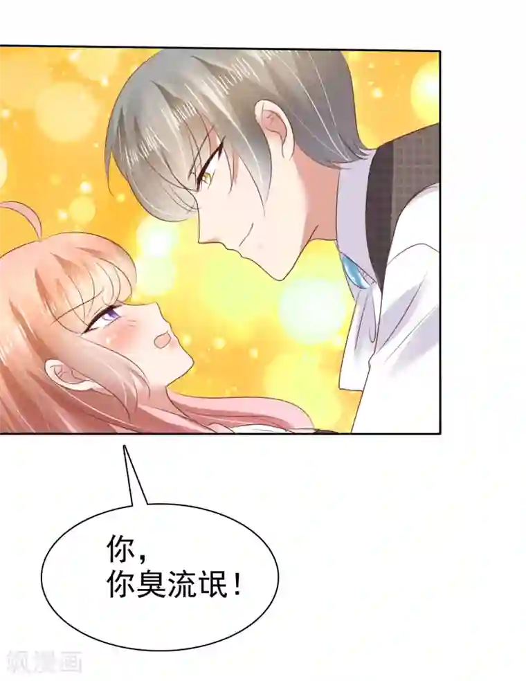 因爱宠你第46话